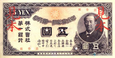 화폐／구 오원권(1904년 발행) 썸네일